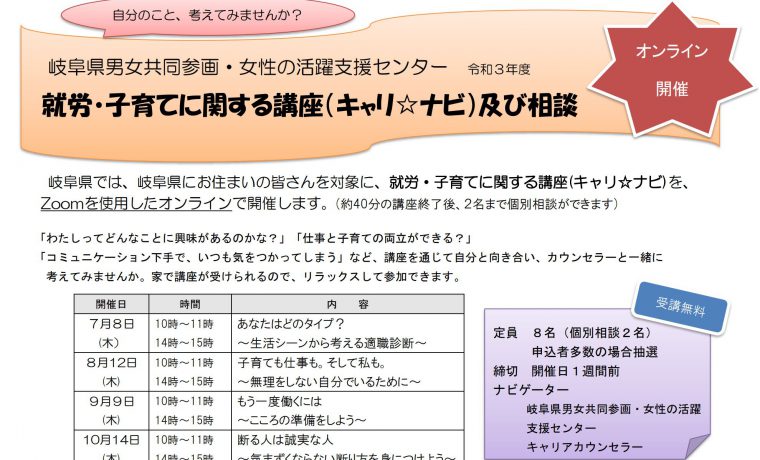 キャリ ナビ オンライン を開催します Caminho カミーノ 美濃加茂市まち ひと しごと創生総合戦略