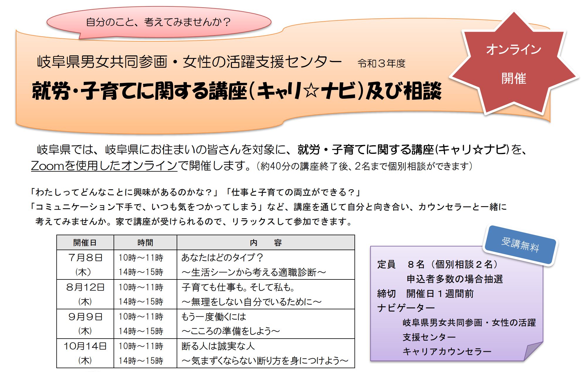 キャリ ナビ オンライン を開催します Caminho カミーノ 美濃加茂市まち ひと しごと創生総合戦略