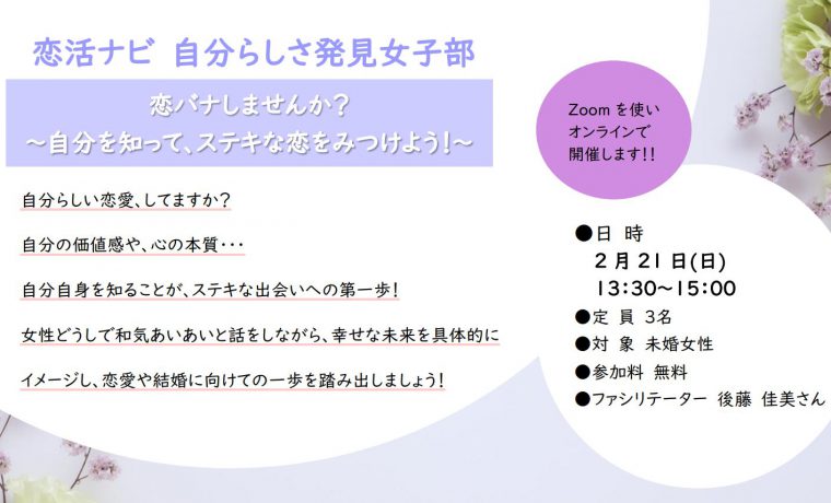 募集を終了しました 2 21 日 恋活ナビ 自分らしさ発見女子部 オンライン を開催します Caminho カミーノ 美濃加茂市まち ひと しごと創生総合戦略 募集を終了しました 2 21 日 恋活ナビ 自分らしさ発見女子部 オンライン を開催します Caminho カミーノ 美濃加茂市まち ひと しごと創生総合戦略