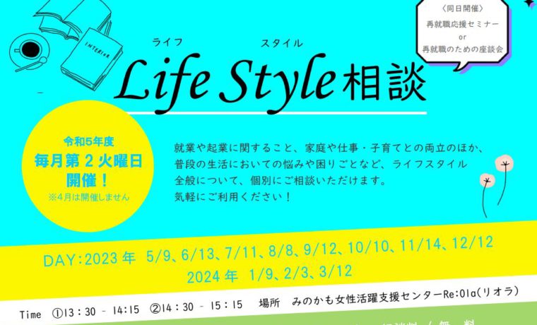 1/9(火) ライフスタイル相談を開催します | 美濃加茂市イベント情報